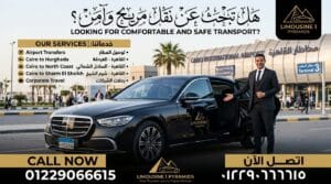 سياسة مرونة حجز الليموزين