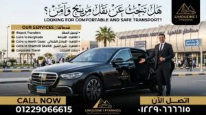 سياسة مرونة حجز الليموزين